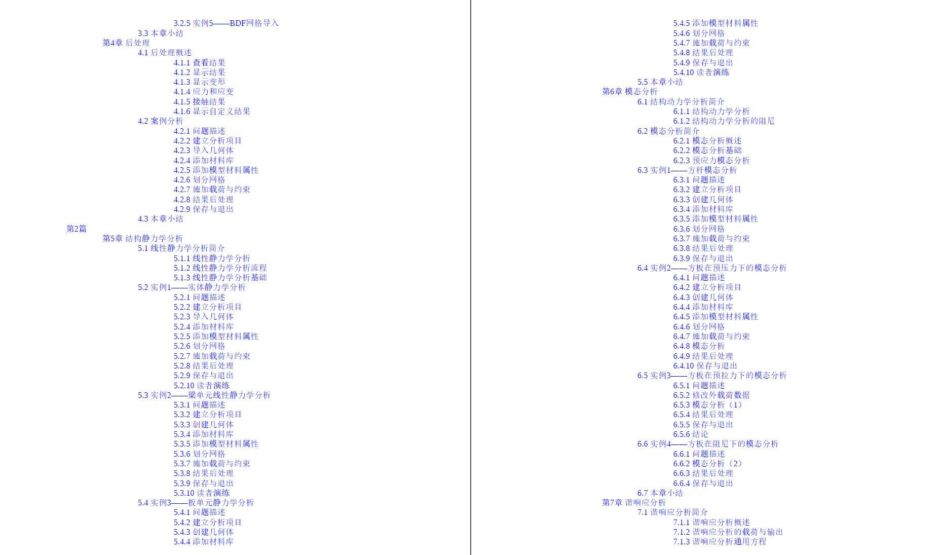 《ANSYS Workbench 2020完全自学一本通》原版PDF及随书素材
